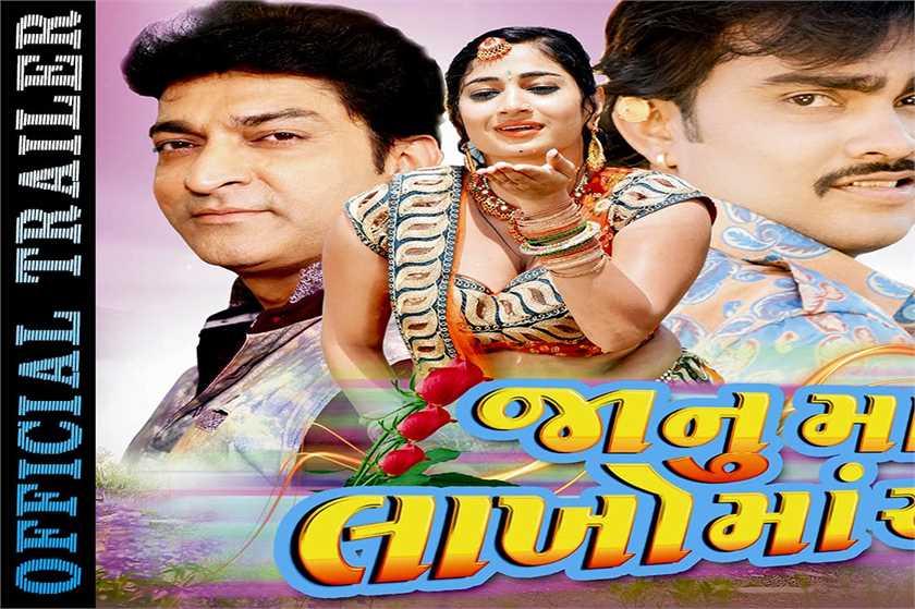 Janu Mari Lakhoma Ek