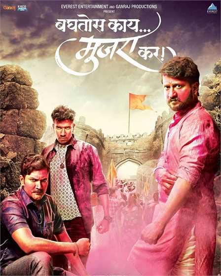 Baghtos Kay Mujra Kar