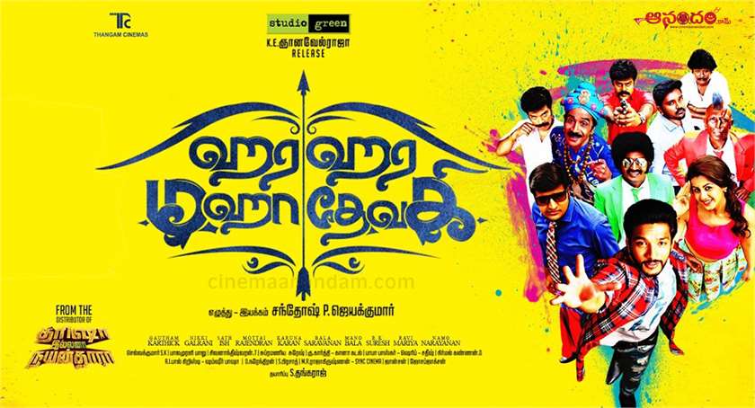 Hara Hara Mahadevaki